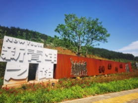 新青年路